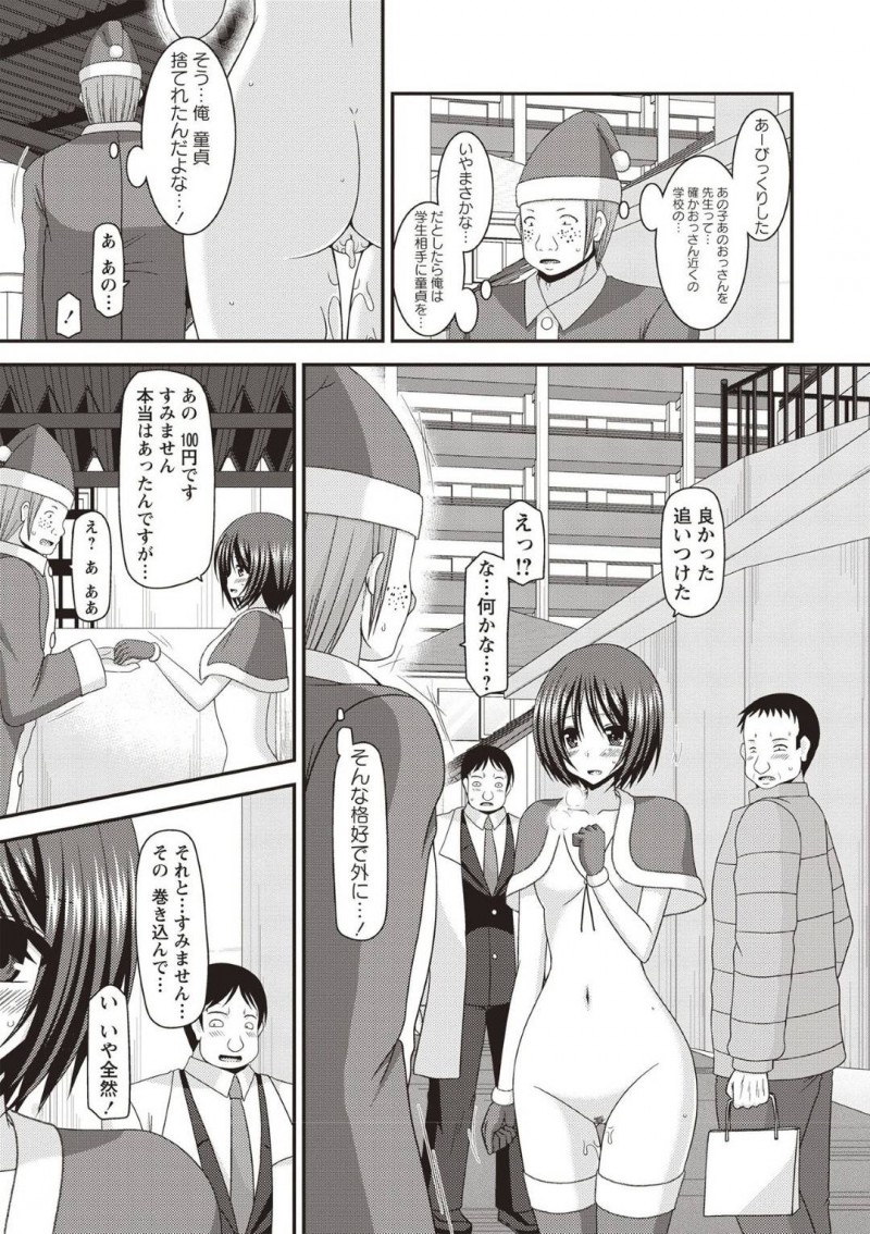 【エロ漫画】ピザ配達の童貞の前にほぼ全裸の格好で現れる変態JKは身体で料金を払う！【茶琉/露出少女遊戯姦ひかる編4】