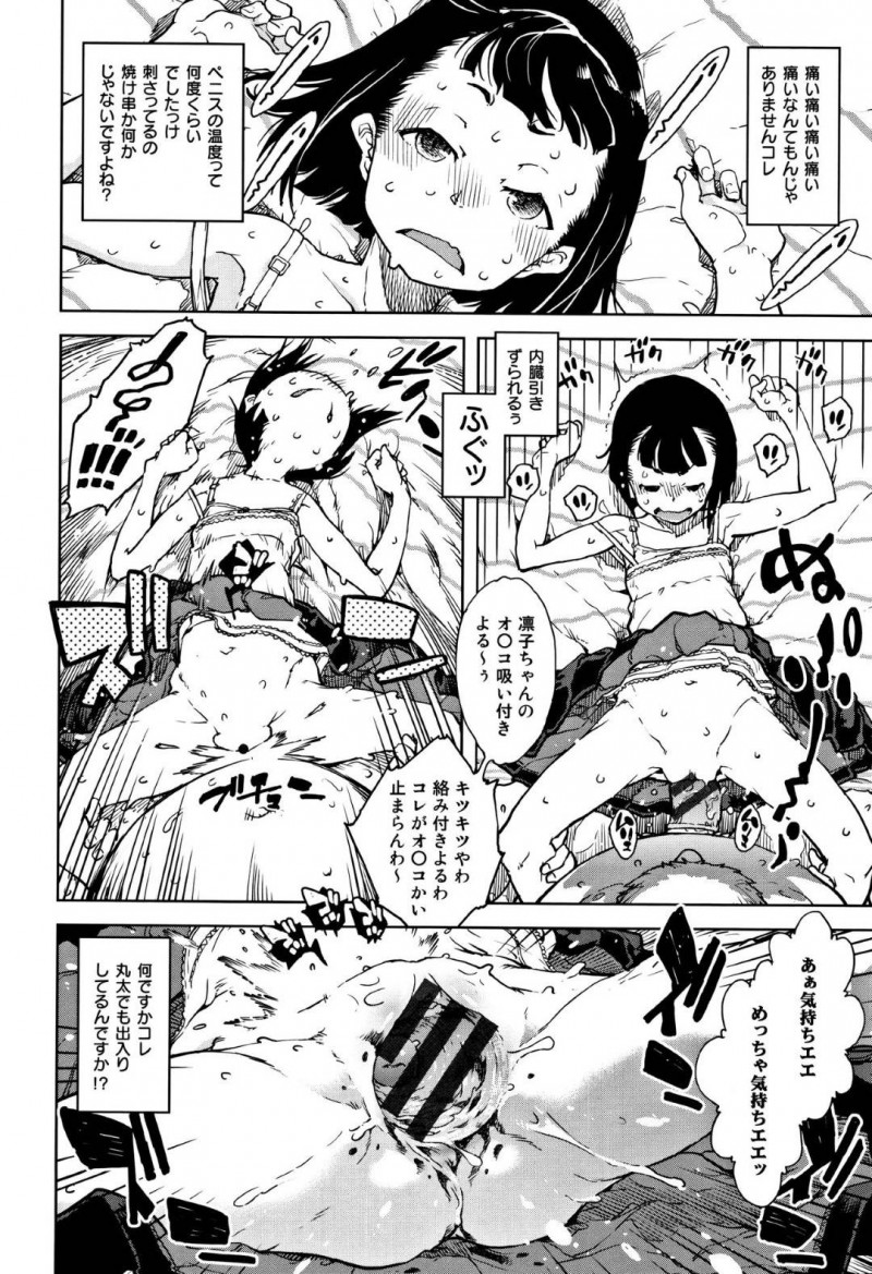 【エロ漫画】親が勝手に決めた許嫁のキモデブ関西弁おじさんに毎週デカマラをハメられるロリJC…セックスを不毛に感じていたが強姦魔に襲われそうになったところを許嫁おじさんに助けられて初めて愛を感じイチャラブ生ハメ中出しセックス！【鈴木狂太郎：凛子ちゃんと関西弁】