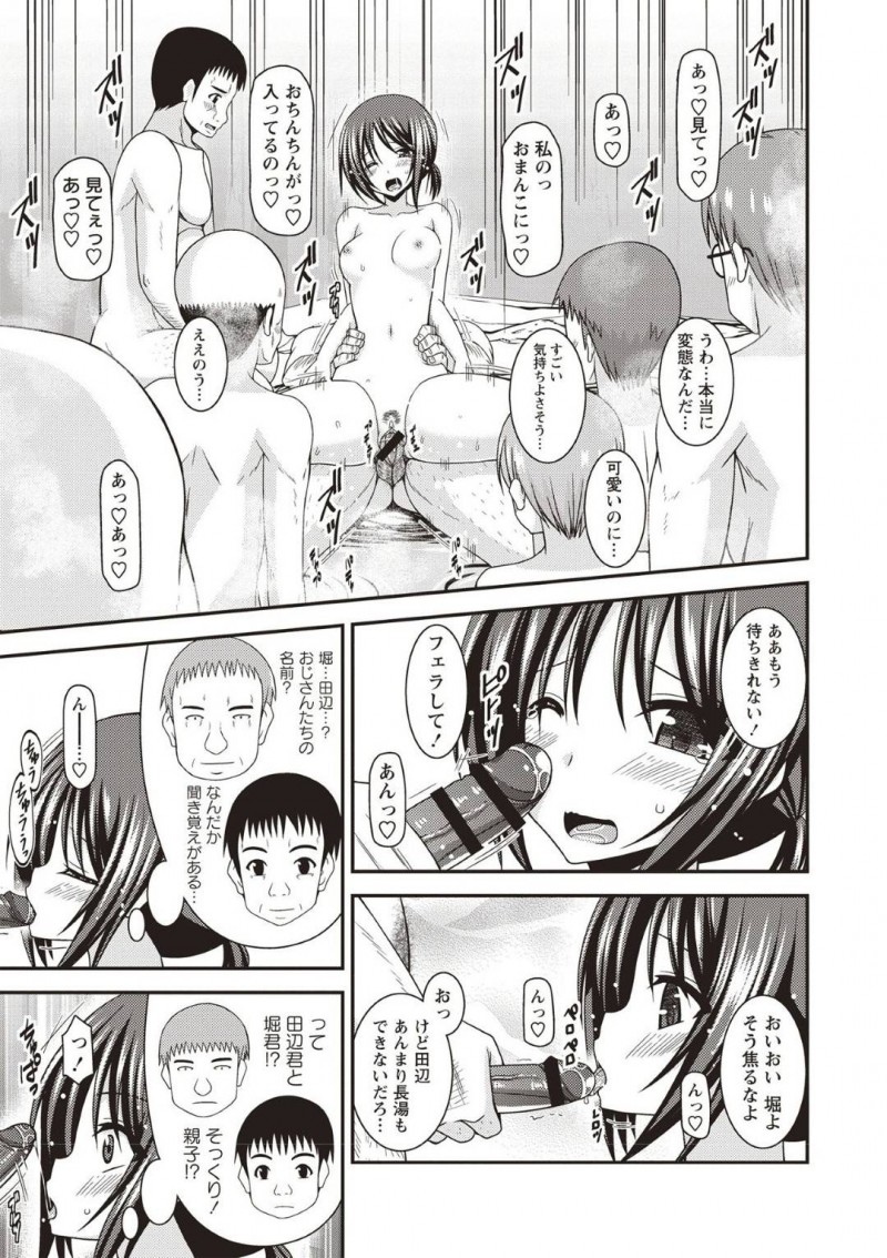 【エロ漫画】担任の指示で男湯に一緒に入る変態JKは他の男性客も巻き込んで公開セックス！【茶琉/露出少女遊戯姦ひかる編年越し混浴温泉】