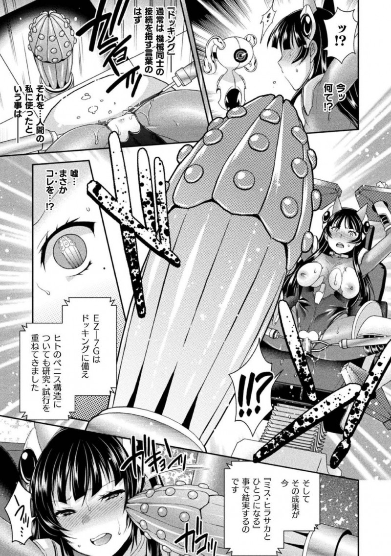 【エロ漫画】近未来、次元旅行が発展した世界で不正を取り締まる巨乳門番…管理されているAIから突然の報告によって拘束され服を一部焼かれてしまう！敏感な部分が露わになった状態でAIの意図が読めない門番は機械姦で連続絶頂！【雛瀬あや：あなたの嬌声は誰にも聞こえない】