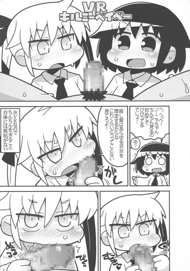 突然ちんぽが生えてきてびっくりしているソーニャちゃんを見ながら爆笑していたやすなが腹パンされて中出しレイプされるｗｗｗｗｗｗｗ【キルミーベイベー・エロ同人誌】