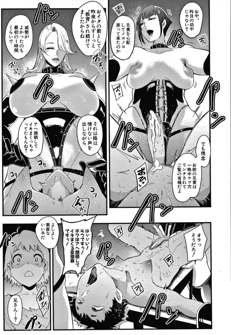 【エロ漫画】とある辺境の無秩序地域一帯を仕切る女帝…国中から集めた子供から大人までの男を城で調教していた！ショタ達は皆アナルを開発され一晩中快感を与えアヘ顔絶頂！【おとちち：螺鈿館】