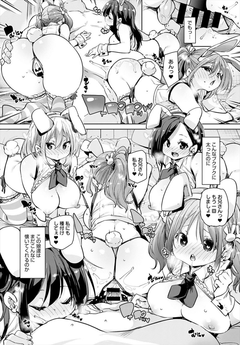 【エロ漫画】うさぎと好き放題中だしできるという超格安のデリヘルを頼んだら好みなむっちり巨乳美少女がやってきて、セックスするたびに新しいバニーガールがどんどん増えていきハーレム生活を送る男!
