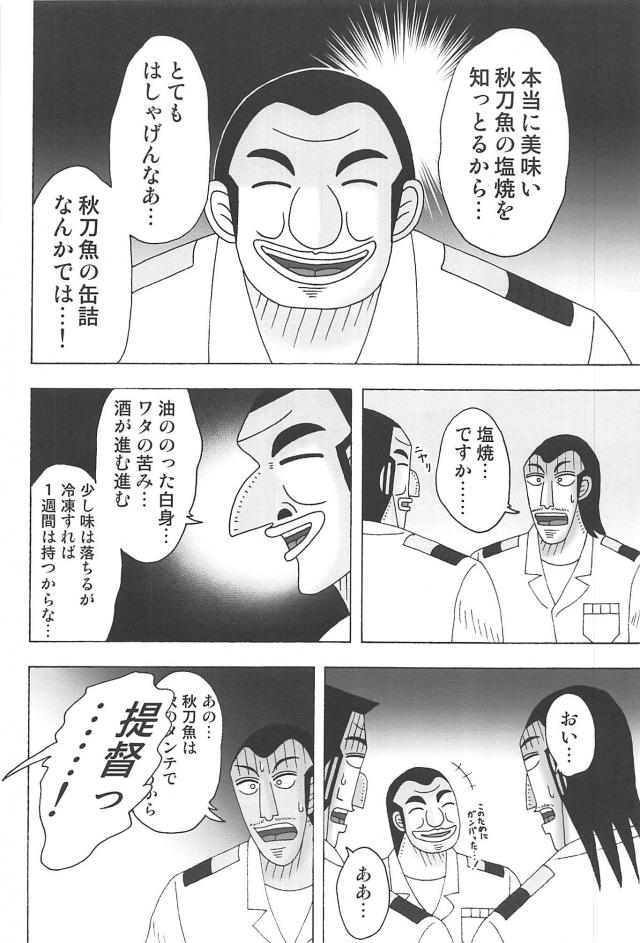 カイジが艦これの世界で艦娘になって、提督になった大槻班長と好き勝手やりまくるギャグ漫画ｗｗｗｗｗｗ【賭博黙示録カイジ・エロ同人誌】