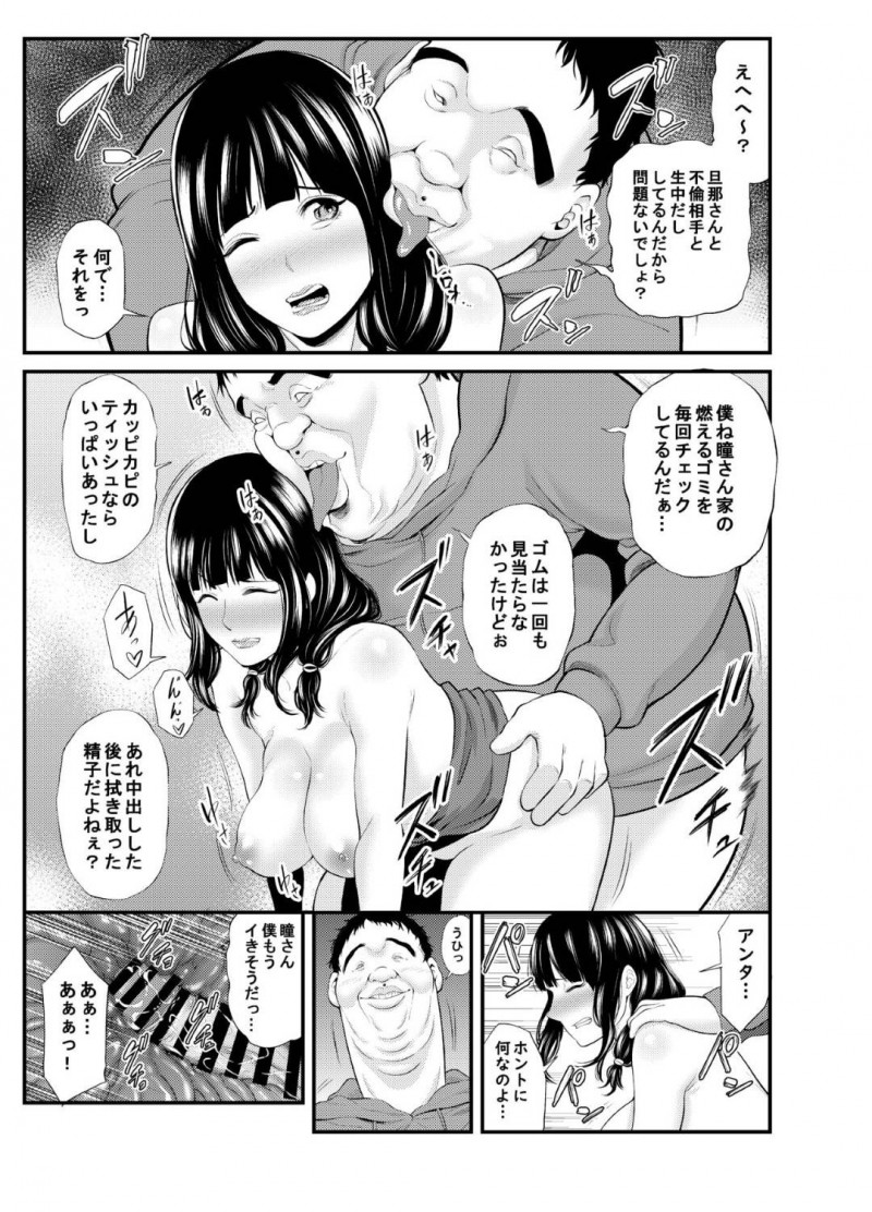 【エロ同人誌】新居に引っ越してきて隣人に目を着けられてしまった爆乳美人人妻…しかし浮気している証拠を突き付けられ隣人と口止めセックスをすることに！【抹茶ねじ】