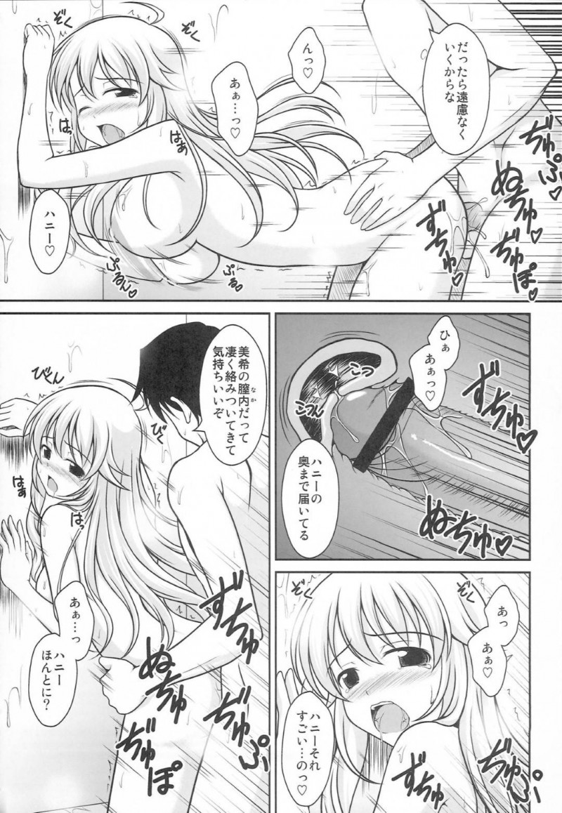 【エロ同人誌】待ちわびたPとの再会に心躍らせる星井美希は自宅まで行きご奉仕！ 【ゆき/はにとら：アイドルマスター】