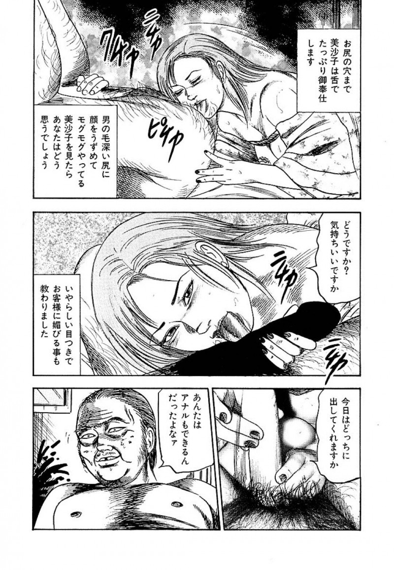 【エロ漫画】自ら足を踏み入れたクラブで調教される人妻…縄で縛られ指や玩具を入れられた後、夫とは違うチンポに興奮しながら言われるがままご奉仕！【三条友美：人妻調教性奴美沙子の秘密】