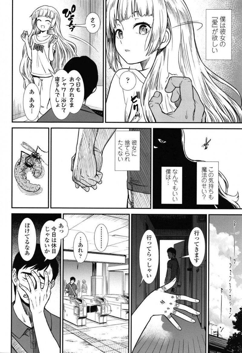 【エロ漫画】季節外れの大雪の日に路上で出会った男を誘惑して同棲生活を始めるサキュバス少女ルサールカが、ヌキ続けるイチャラブ連続中出し！【砂漠/餌】