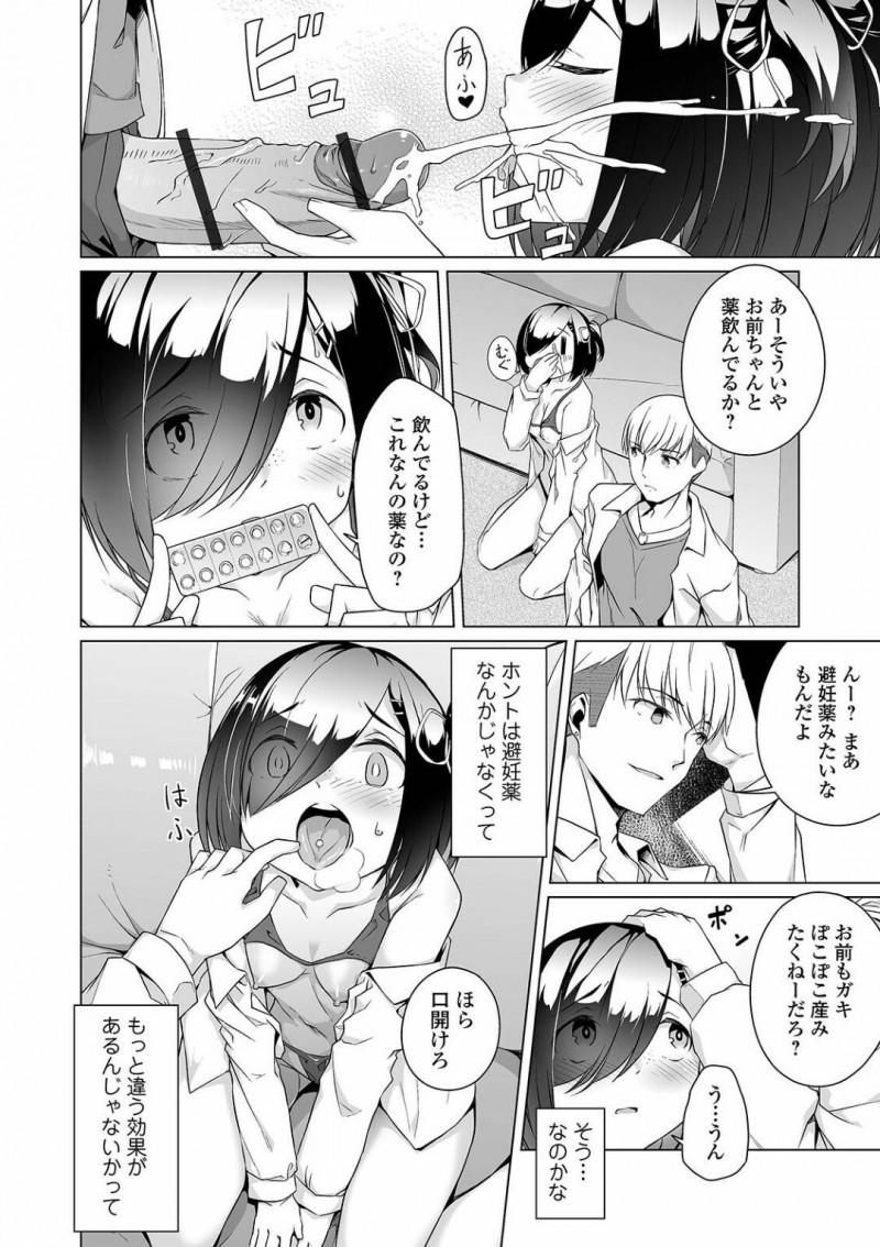 【少年漫画】女子にイジメられていたところを助けてくれたチャラ男の言うことを聞くことになった地味系JK…トイレに連れられその日から性奴隷となる！【内東ぐら】