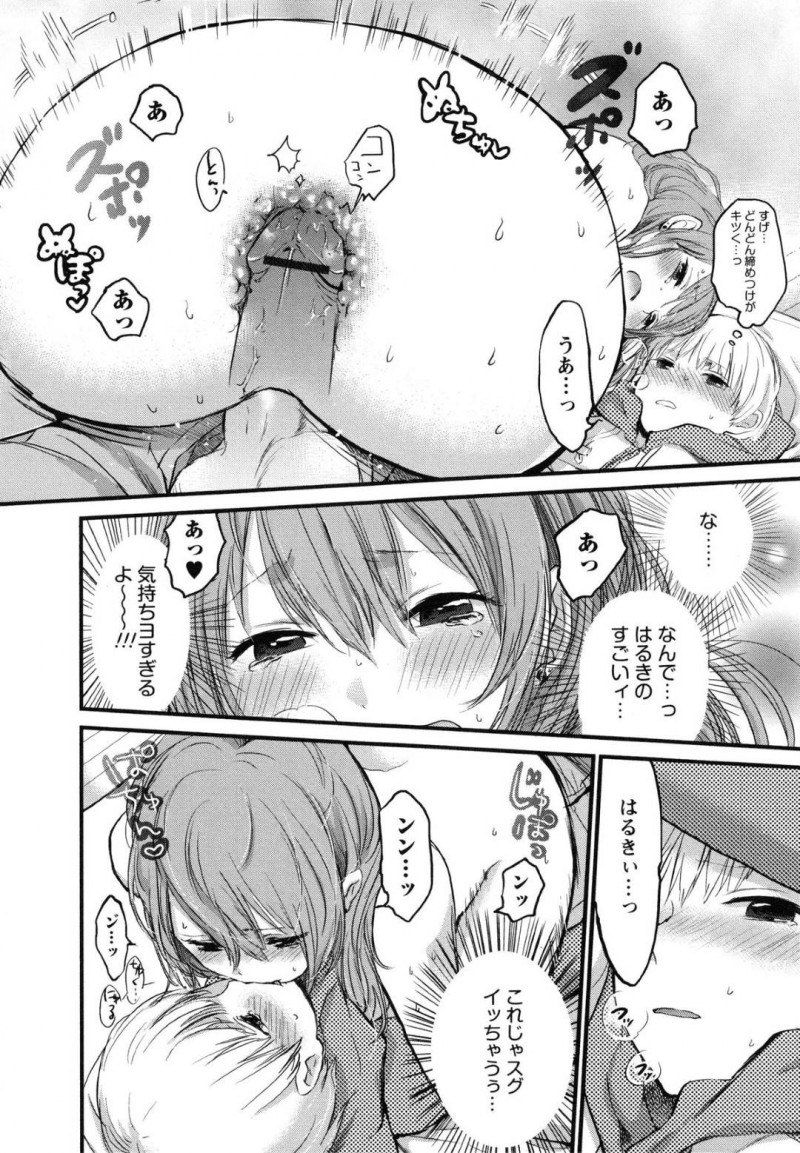 【エロ漫画】冬に年の離れた年下幼馴染の家へ行くJK…無防備にコタツの中でズボンを脱いで寝たらパンツを見られたので、そのままフェラしてあげていちゃラブおねショタセックス！【こたちっくラブ】