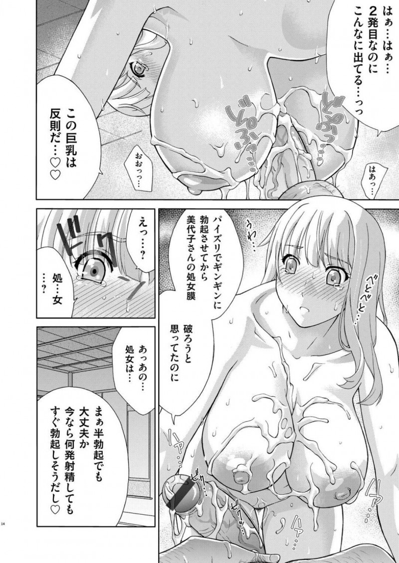義父に寝取られる嫁…EDの息子・優太から、嫁を寝取って欲しいと頼まれた父は息子嫁に素股をして優太に見せつけるも息子は興奮せず部屋を後にする。罪悪感に抱いていた父だったが、興奮している息子嫁の姿を見て、中出しセックスで処女喪失させ寝とる！【タカエツ：実の父親に嫁の処女を奪われてしまった話】