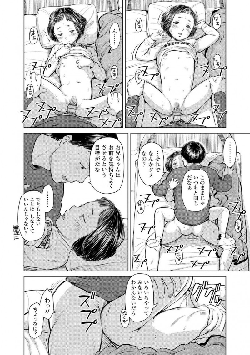 エッチする事を条件に箱を奪い取る妹…兄はじゃんけんに勝ったが箱を譲りセックスさせてもらう。妹は手マンをされるとクンニされ絶頂！近親相姦中出しセックスで突かれアクメ！【鬼束直：フリップフラップ】