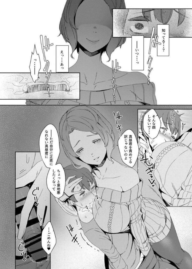 【エロ同人誌】再婚した夫の連れ子に好いてもらえない爆乳人妻…夜部屋を訪ね、勃起している義息子チンポをいきなりフェラ！その日から一線を越えて普通の親子でなくなってしまう！【仲村レグラ】