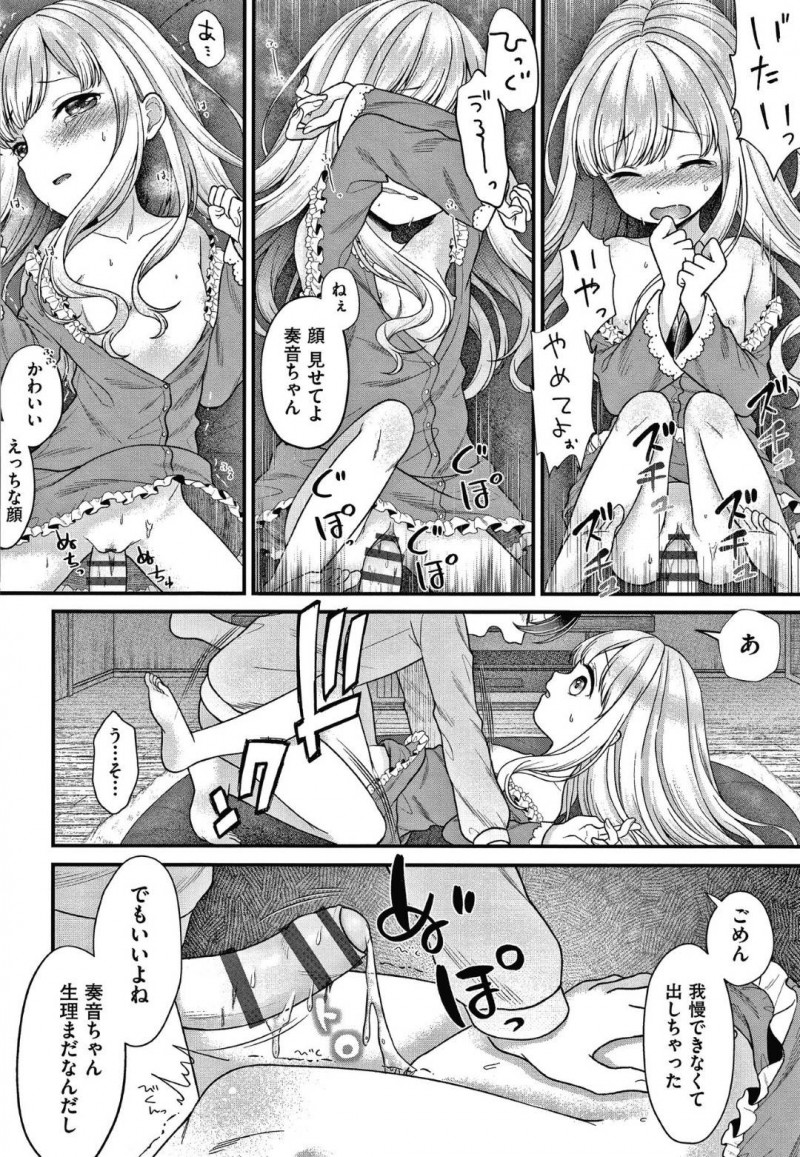 【エロ漫画】学校の教師と付き合っていることに腹を立てた幼馴染男子に襲われた金髪ロリ美少女…脅されて無理やり手マンされるも愛撫に感じまくり生ハメ中出しセックスでイキまくり寝取られビッチ堕ち【しま田ぱんだ：大好きな幼なじみを孕ませる話】
