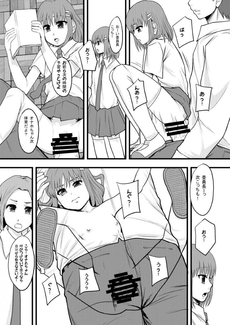 【エロ漫画】テストの成績によってオナホが適正職業になってしまったちっぱいJK…オナホのことが全くわからず、無理やり男子にチンポを挿れられ処女喪失。その後も男子達に中出しセックスされオナホとなる。【まよねーず。】