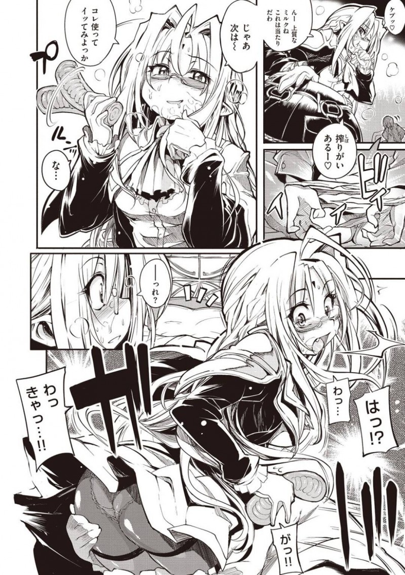 【エロ漫画】休日デートを楽しむ中学の同級生に嫉妬して彼氏のみを拉致するメガネバンパイア…チャームに反応しない彼に興味を持ち、まずは精液採取！アナルも開発して逆レイプを愉しむ！【モチ：死なずの姫君　四夜】