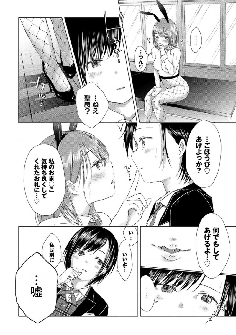 【エロ漫画】文化祭を抜け出してこっそり空き教室でエッチな事をし合うレズカップル…二人はコスプレ姿のままでお互いを手マンしたりディープキスしたりといちゃつきながら愛撫し合う【syou：私だけ…君にだけ…】