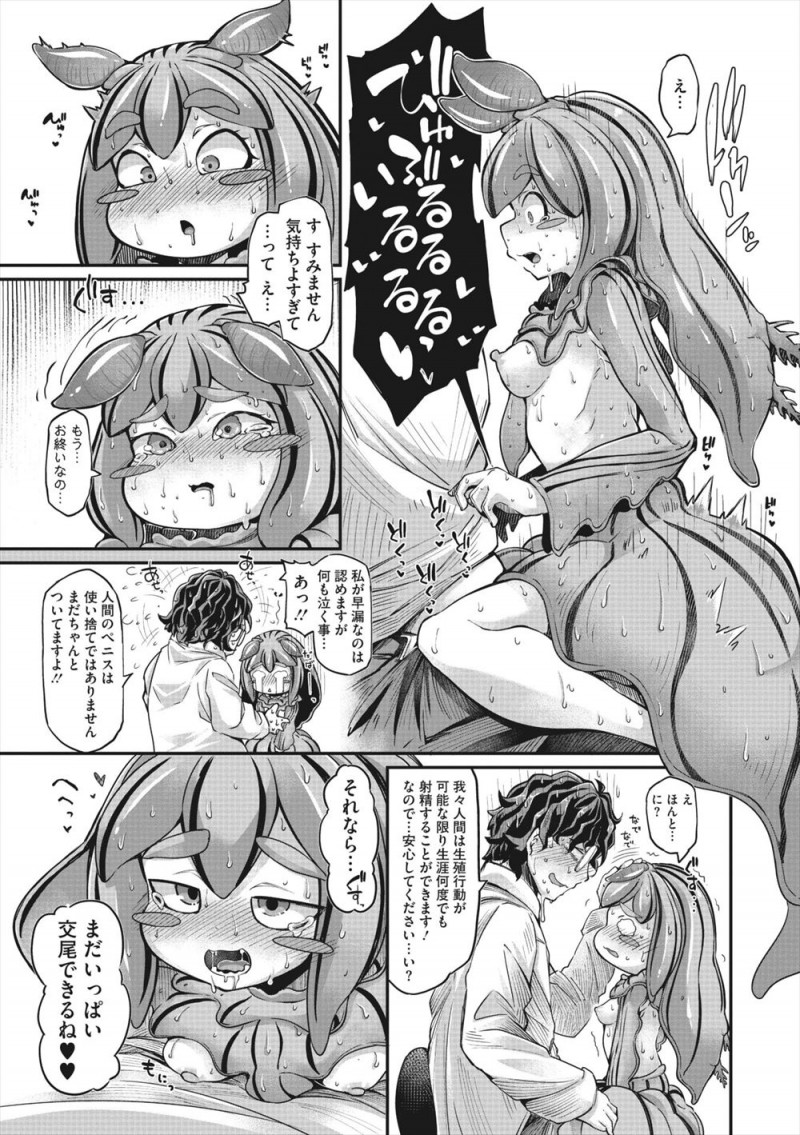 【エロ漫画】ヒレをけがしていたため保護していた亜人の少女になつかれてしまった亜人研究者が、亜人のAVを見て挑発してきた少女に我慢できず童貞を卒業してしまう！