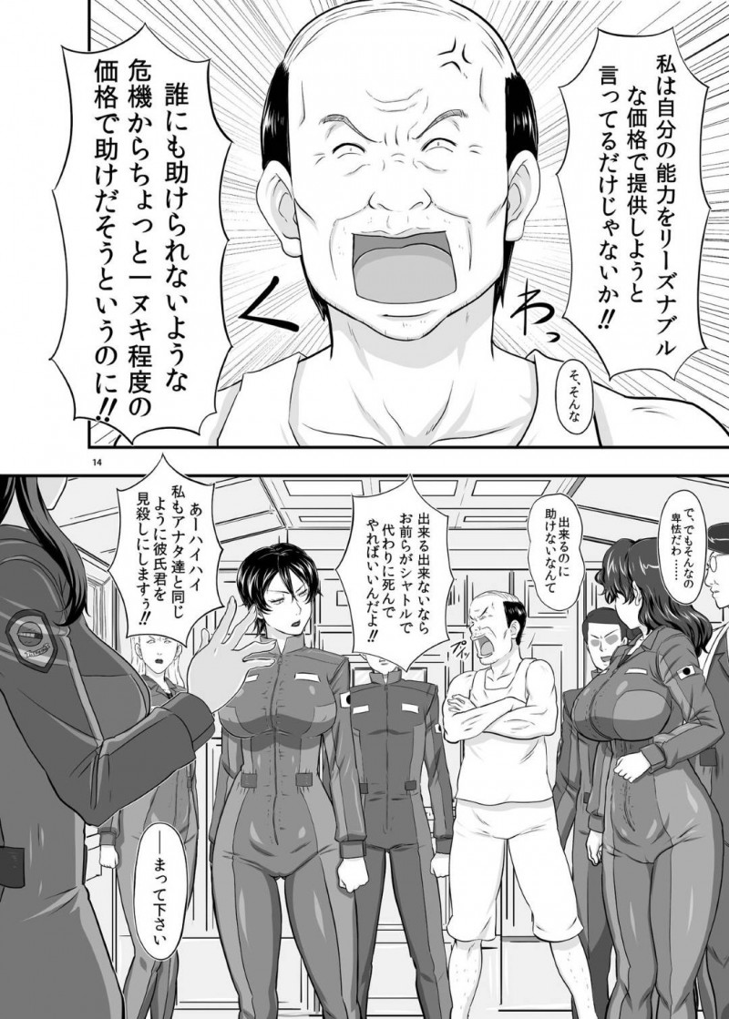 宇宙船が破壊されそうなピンチの時に助けてくれるど変態オジサンによって寝取られちゃう彼氏を持つイチャラブを壊されちゃう女の子…シャワーをオジサンと2人で浴びながら乳首責めやキスされて手コキして処女喪失の中出しセックスしちゃう！【たかりょー：MARS EXPLORER 1 ヒナ】