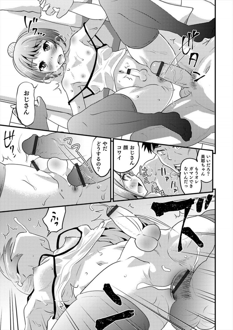 【エロ漫画】かわいすぎる家出男の娘に出会ってしまったサラリーマンが、やたらと人懐っこい美少女男の娘になつかれて激しくいちゃラブホモセックス♡
