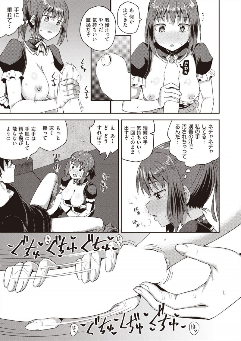 【エロ漫画】クズな母親が借金をして夜逃げした上に父親が入院してしまい、幼なじみの父親にお金を借りることになったJKが、幼なじみの性欲処理メイドになりはじめてフェラをする！