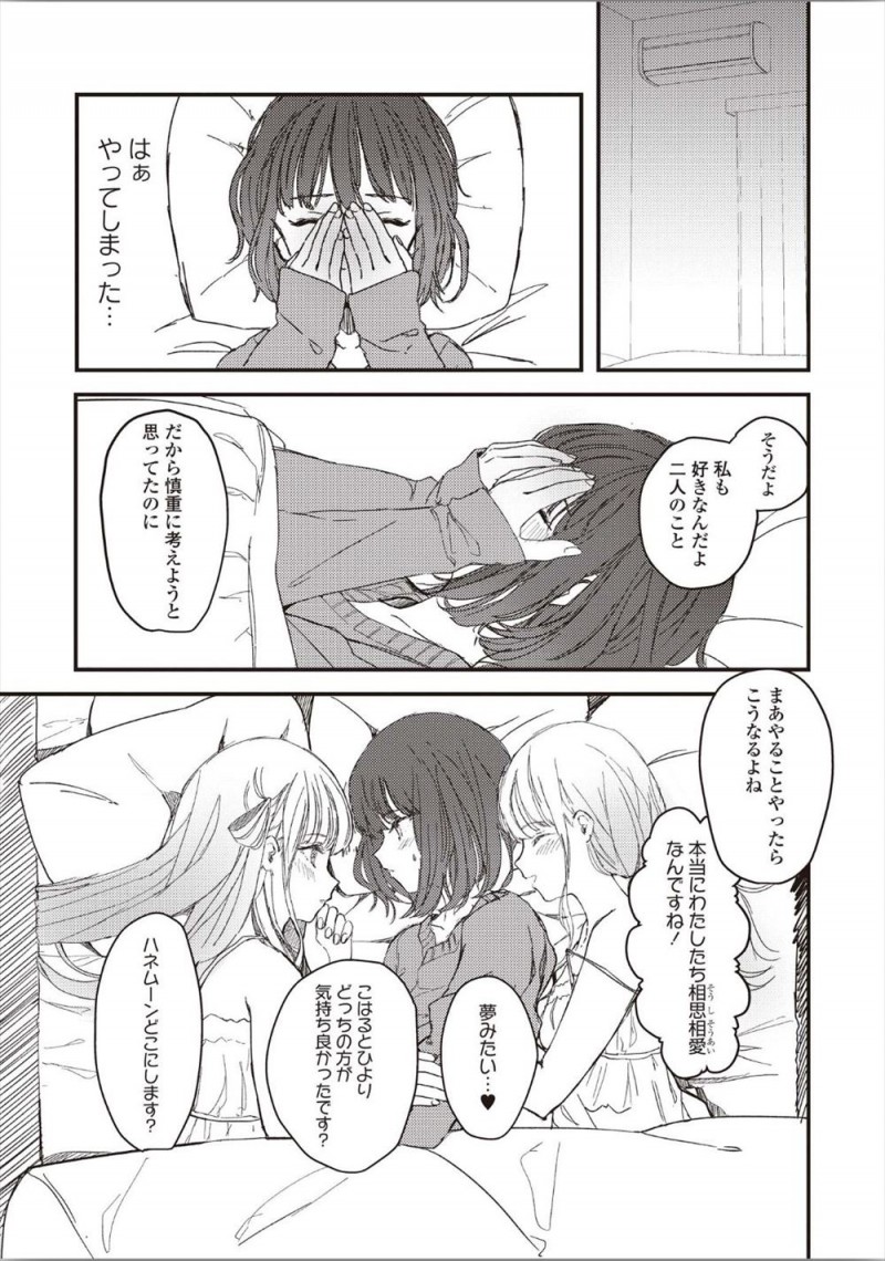 家庭教師先のかわいい双子生徒が部屋に泊まりに来て実は2人から告白されているJDがどちらかを選ばないといけないのだがふたりともかわいくて選べず、夜中に耳舐めをされ起こされたJDが二人一緒に愛してくださいと言われ3P百合セックスしてしまう！