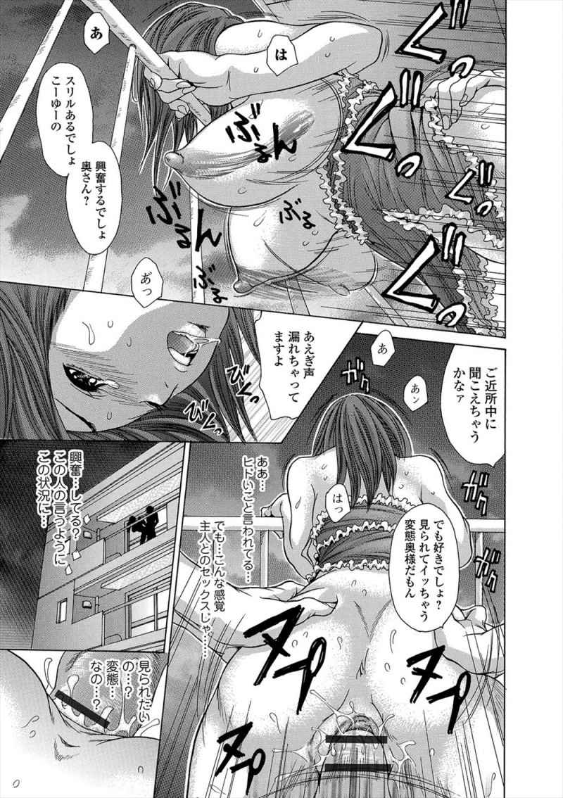 いつもベランダから隣の男にのぞかれてるのを知っていながら旦那とセックスしていた巨乳主婦が、ある日エレベーターで一緒になった男に旦那がいるのにベランダに連れ出されどうかしてると思いながらも激しく中出しセックスしてしまう！