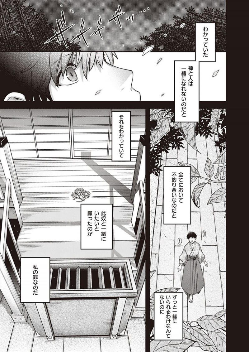 【エロ漫画】久しぶりに自分が見えて会話ができるショタが神社にやってきて仲良くなった褐色の巨乳美人女神がお互いにどんどん惹かれ合い男女の関係になるが…！？