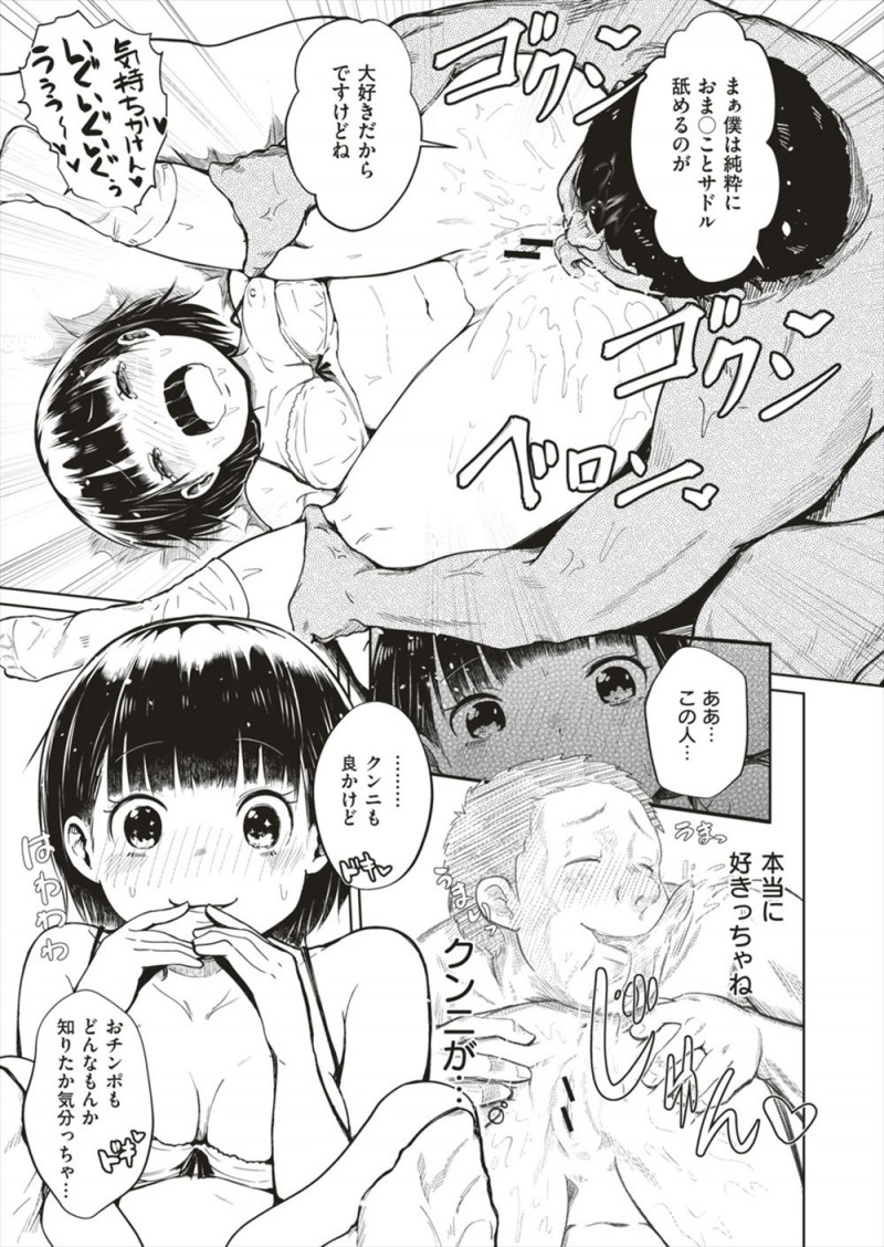 【エロ漫画】サドルを盗んだ変態男にクンニさせてくださいと土下座され、最近欲求不満だったJKが受け入れてしまい、それどころかクンニされ潮吹きしてしまったJKが処女なのに中出し逆レイプする！