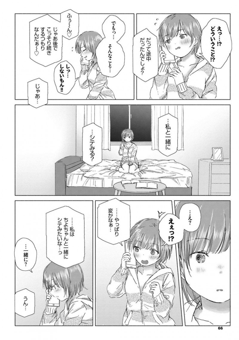 【エロ漫画】恋人である女友達を想いながらオナニーで寂しさを紛らわせるJK…電話せずにはいられずに恋人の声を聞きながらオナニーで連続イキ！【syou：逢えない夜に、繋がるココロ】