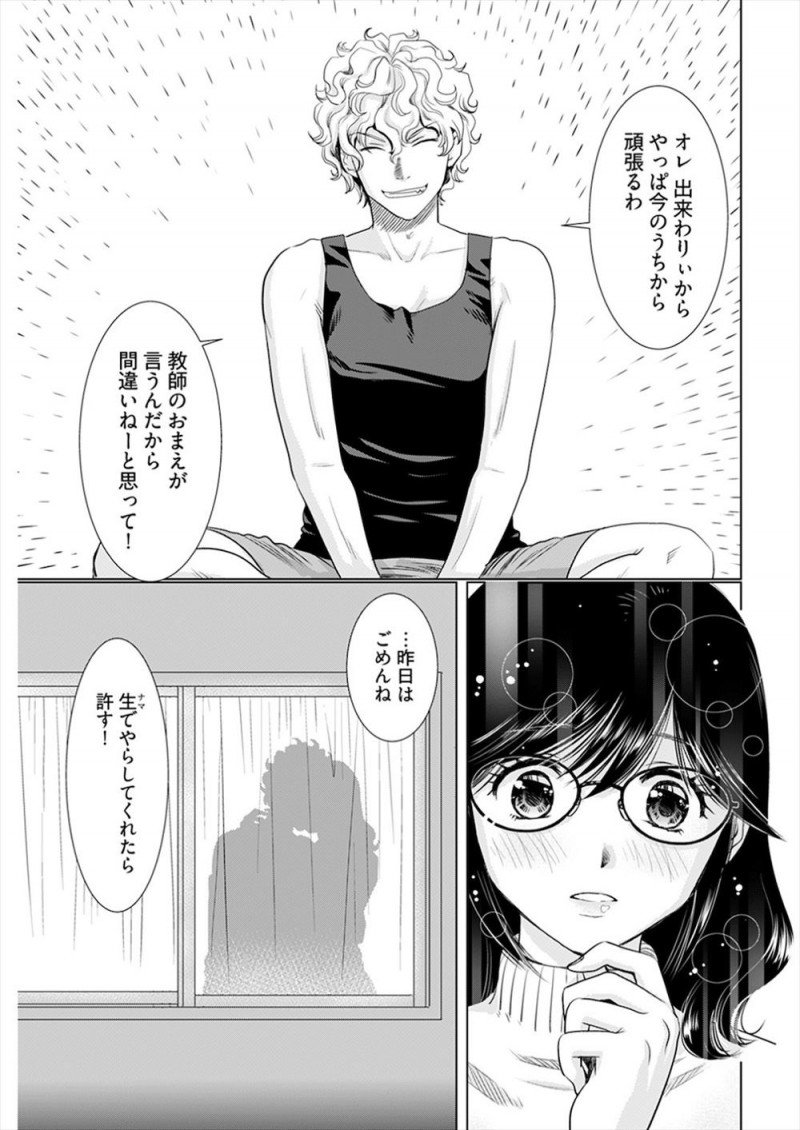 【エロ漫画】元生徒が転がり込んできてやりまくっているが早漏で満足できず、時間を止める砂時計を使って生徒の上で腰を振りまくる女教師ｗ