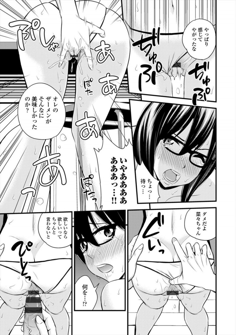 【エロ漫画】頼まれて海の家でバイトを始めたメガネ女子が着替えを盗撮されていた上に、中出しレイプされる姿を生配信されてしまう！