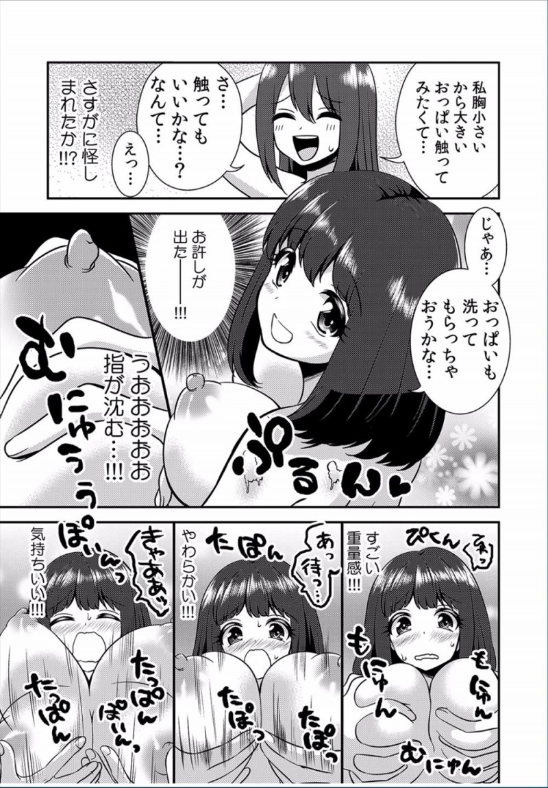 【エロ漫画】女子校に入学した女装男子が寮のルームメイトと一緒にお風呂に入りお互いの身体を流しあいおっぱいばかり触りイカせてしまうｗ