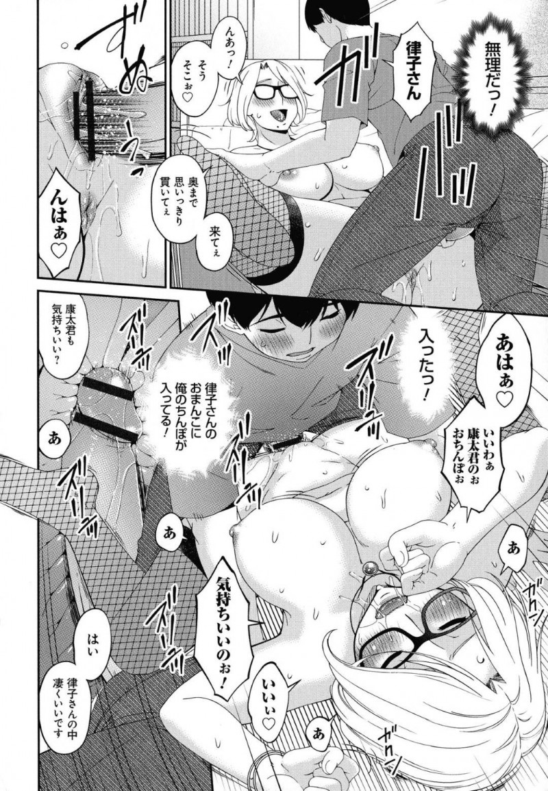 青年の部屋に突然やってきたセクシなー眼鏡女性…実は友達の母親でイチャラブにフェラした後に中出しセックスしちゃう！【唄飛鳥：まどろみとろみ　ひととろみ】