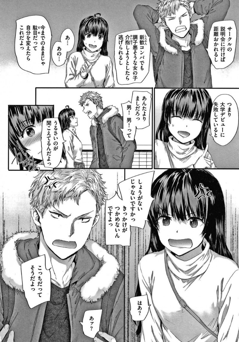 【エロ漫画】高校まで女子校で大学での華やかな異性との大学デビューを夢見る少女の妄想を現実に変えるイチャラブ中出しSEXデビュー！【スミヤ/ネイバーズ】