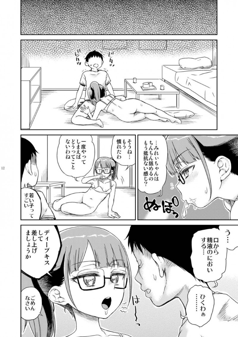【エロ漫画】遅めのクリスマスを祝おうとケーキとプレゼントを持って彼氏の家に言ったらフェラを頼まれたメガネ美少女彼女…初めてしゃぶって口内射精されたあとイチャラブ生ハメ中出しセックスしてイキまくる【廣田眞胤：Mirei Militia】