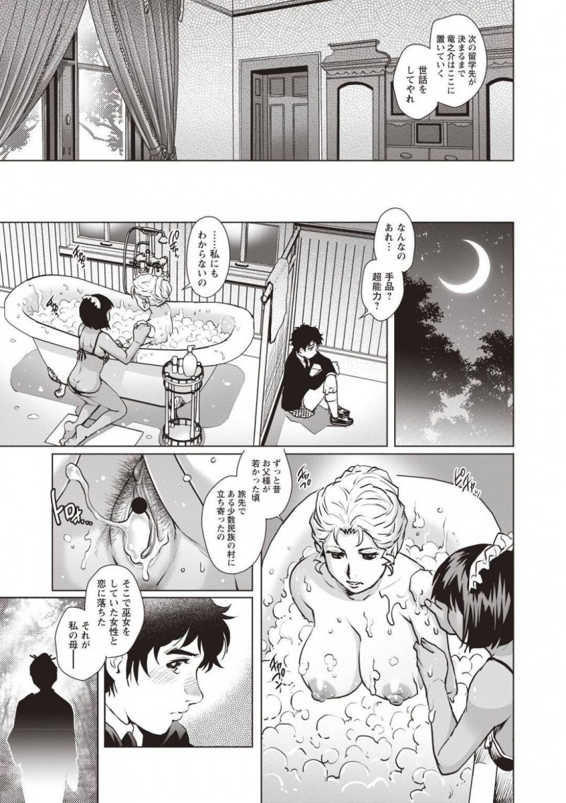 【エロ漫画】父に監禁されて義弟と館で暮らすことになった義姉とメイド…彼女たちは彼に欲情し、義姉弟にも関わらず、騎乗位や正常位でなどの体位で中出しセックスを求める！【やながわ理央:秘密の館】