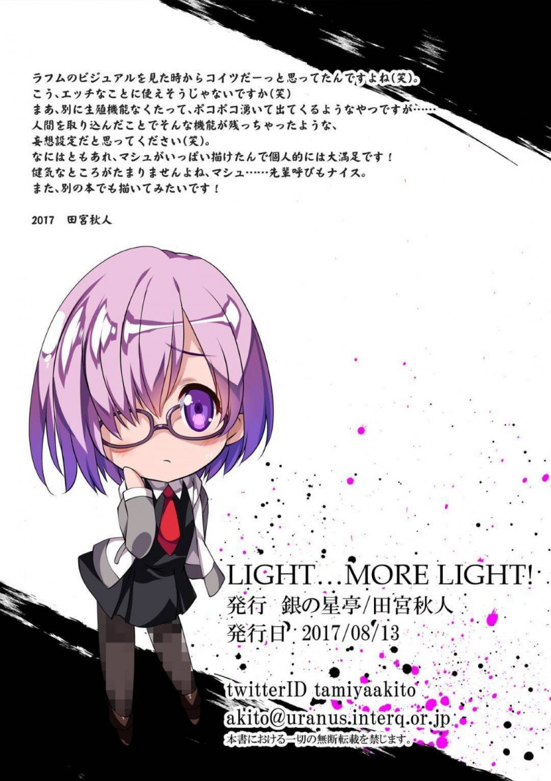 【エロ同人誌】絵にかいたようなバッドエンドにどうすることもできないマシュ…先輩は怪物に寄生され、その怪物に犯されようとしている！突如現れた信じられない巨根を挿入され泣き叫びながら中出しされる！【銀の星亭 (田宮秋人)：LIGHT&#8230;MORE LIGHT!】