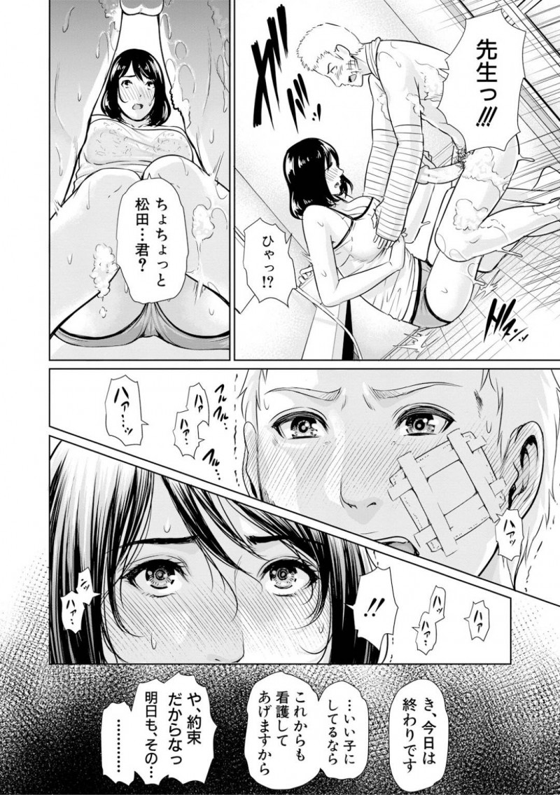 【エロ漫画】不良生徒の指導中に事故を起こしてしまった地味系巨乳教師は付きっ切りでお世話をする！【gonza/楓先生の肉体看護】