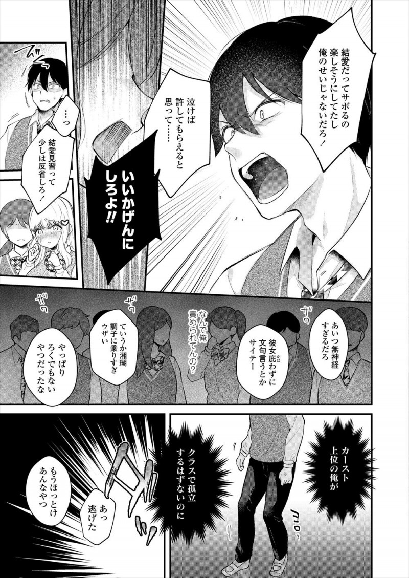 【エロ漫画】かわいい巨乳彼女がいてクラスカーストのトップにいた男子が文化祭をサボり彼女とセックスして泣かせたことでハブられステータスを失い…！