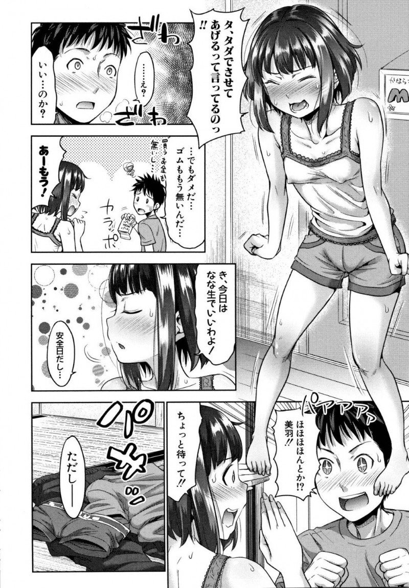 【少年漫画】兄に援助交際がバレてしまった妹…すると兄が援助交際を持ちかけてきてラブホテルへ行くことに！条件付きで近親相姦をしてしまった後、自宅でも度々兄から求められるようになる！【たくわん】