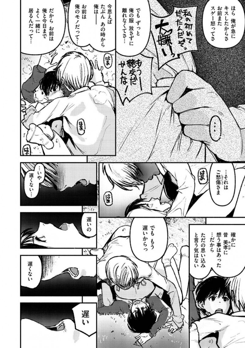 【エロ漫画】幼馴染に女として意識された巨乳JK…しかし彼女は既に調教済みの淫乱となっていた！告白してくれた幼馴染へ応えるためご奉仕セックス！【kanbe：繁った気もち】