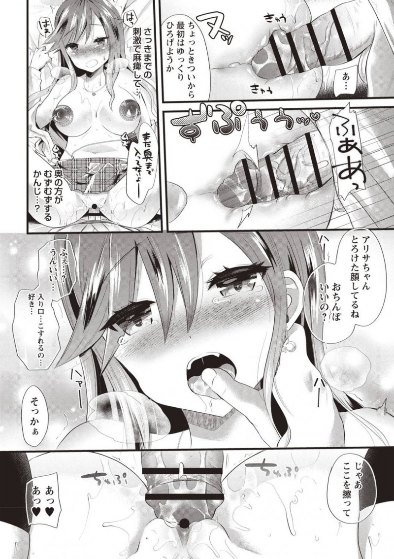 【エロ漫画】処女にも関わらず援助交際に挑戦したギャルJK…彼女は叔父さんにリードされるがままにローターで責められたり、手マンされたりし、正常位で処女を奪われて絶頂しまくる！【蒼津ウミヒト:玩具のおじさんとアリサ】