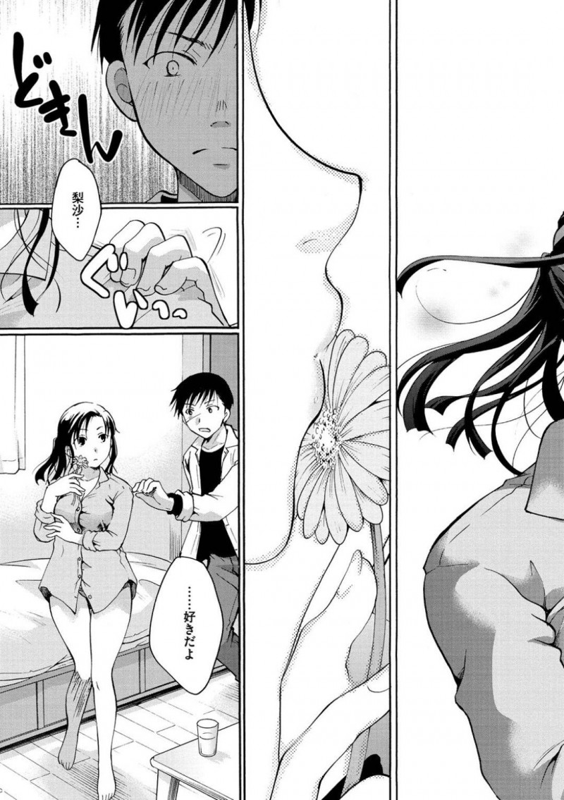 JD巨乳彼女の梨沙…会話中、おっぱいを揉んでくる彼氏に誘われその気になった梨沙はディープキスで答える。パンツを脱がされると手マンされ、恥じらいながらまんこをくぱぁさせるとイチャラブ中出しセックスでアクメする！【いとうえい：日常恋愛】