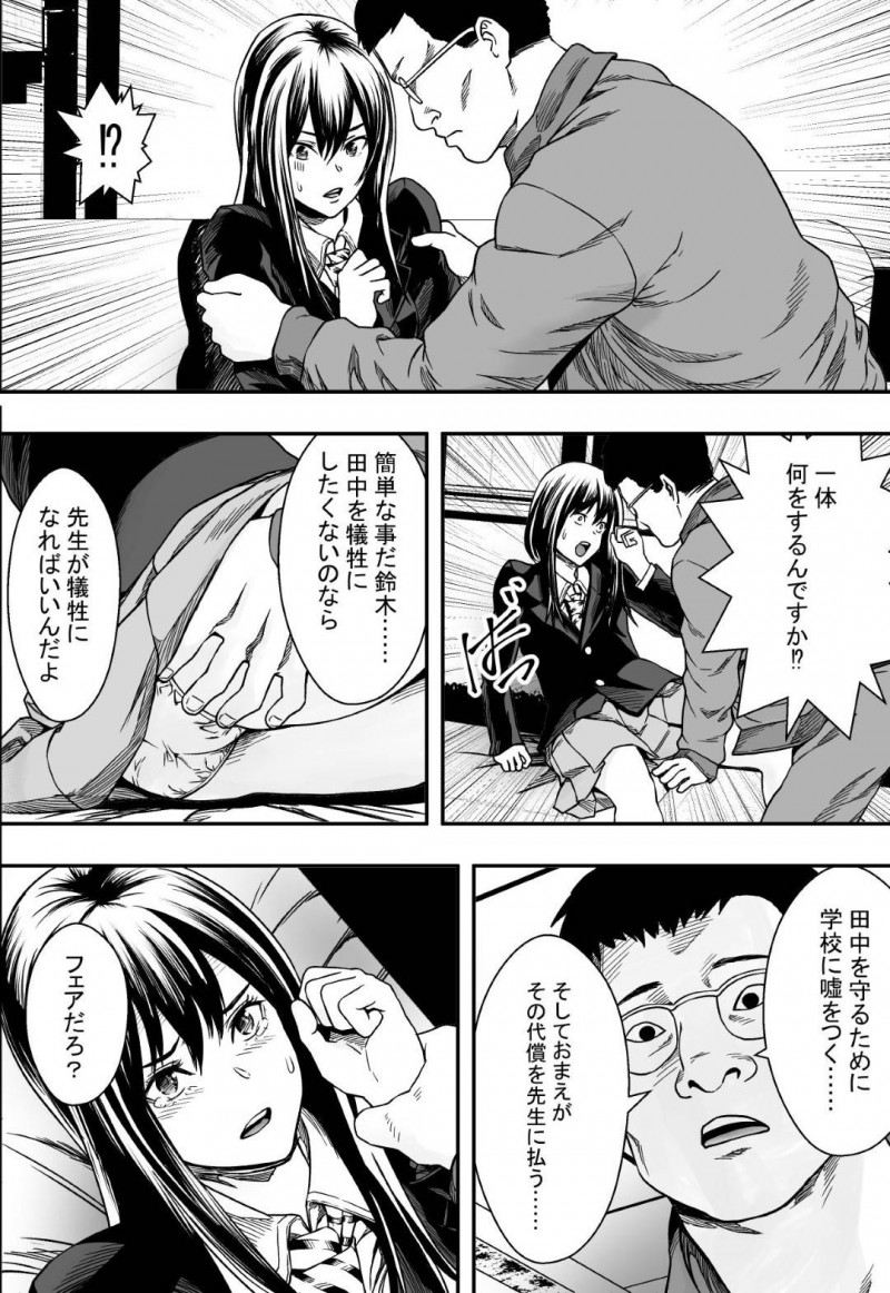 【エロ漫画】彼氏が禁止されているバイトをしていたことがバレてしまい男教師に脅され犯された美少女黒髪JK…処女を奪われ調教レイプされ続け両穴種付けセックスして寝取られアクメ堕ち【フリーダムプロフェット：雨音に隠れて】