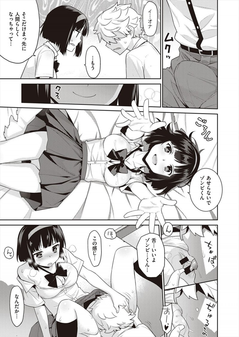 謎のウィルスが蔓延して人間がどんどんゾンビ化していく中、抗体があった美少女がまだちょっと人間の感情を残しているゾンビとの奇妙な共同生活が始まりいちゃラブ初体験して毎日ひたすら愛し合うが…！？