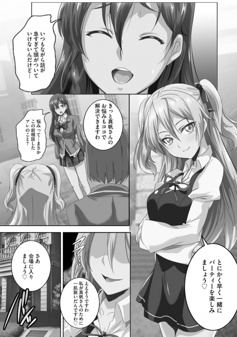 【エロ漫画】友人たちを招待して紳士たちと肉体をぶつけ合うパーティーの主催者であるビッチお嬢様…エリート紳士たちとのパイプを築きたいビッチたちが集って乱交セックスに乱れる！【鷲塚翔：ビッチお嬢様パーティー】