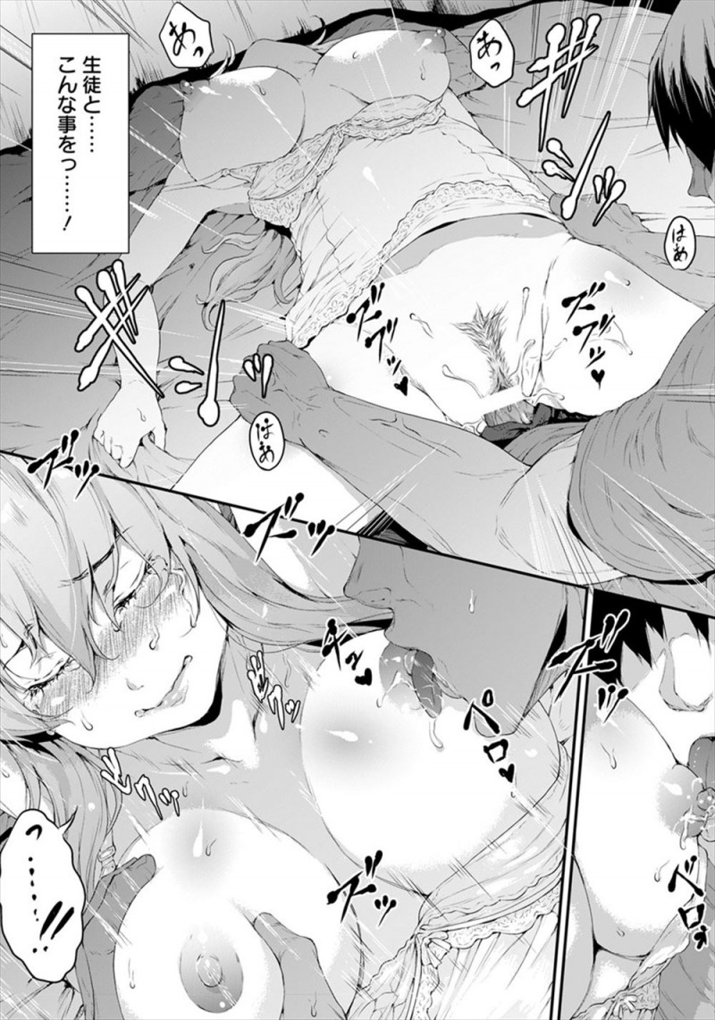 【エロ漫画】男子生徒のエッチな嫌がらせから守ってくれた男子生徒に無防備な姿を見せてしまった巨乳教師がお礼のつもりで下着姿を見せてしまい、興奮した生徒に中出しレイプされ完落ちしてしまうｗ