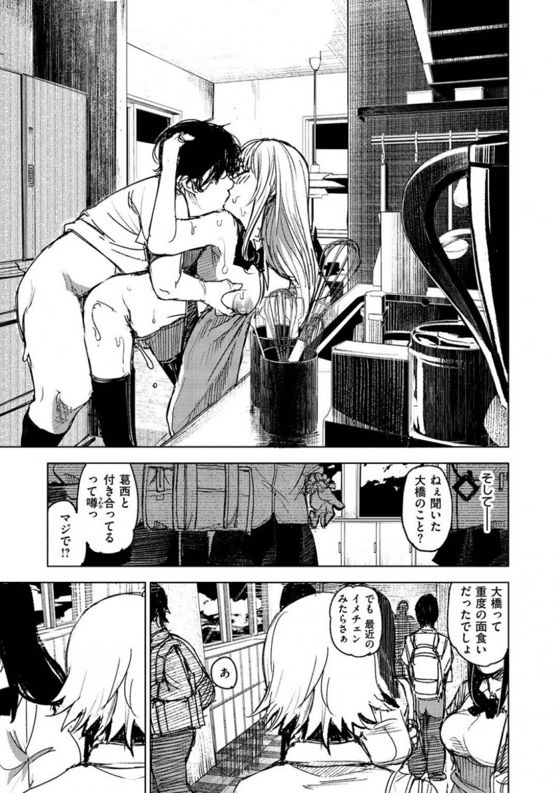 【エロ漫画】屋上から飛び降りようとしている時に声を掛けてきたクラスの男子と話すギャルJK…話をしていると突然キスされ服を脱がされていく！処女を捧げた彼と付き合うことになり調教された身体と見た目はどんどん変化していく！【kanbe：私をおして】