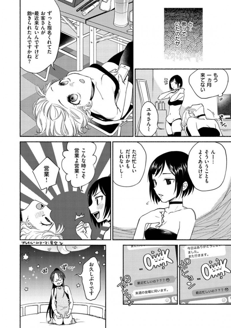 【少年漫画】顔が怖い指名客に怯える新人VR風俗嬢…しかし再度指名来店してくれたお客さんとお互いVRを装着してプレイすることに！見た目は女子同士で楽しい時間を過ごしていたが勃起していることに気付いた風俗嬢はしっかり抜いてあげることに！【ヨイコノtt】